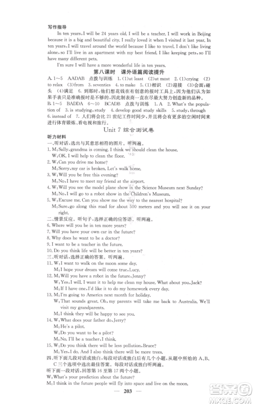 四川大学出版社2021名校课堂内外八年级上册英语人教版参考答案 四川大学出版社2021名校课堂内外八年级上册英语人教版参考答案