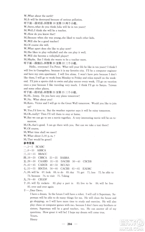 四川大学出版社2021名校课堂内外八年级上册英语人教版参考答案 四川大学出版社2021名校课堂内外八年级上册英语人教版参考答案