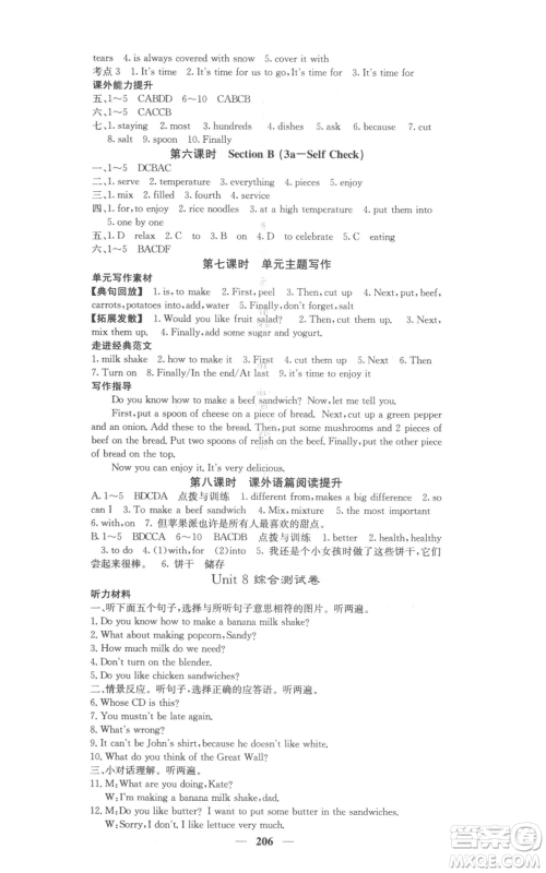 四川大学出版社2021名校课堂内外八年级上册英语人教版参考答案 四川大学出版社2021名校课堂内外八年级上册英语人教版参考答案