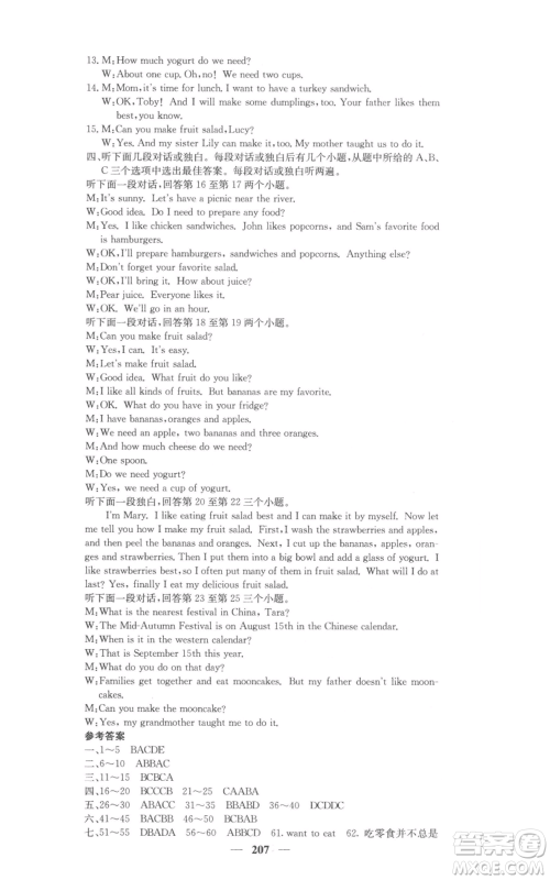 四川大学出版社2021名校课堂内外八年级上册英语人教版参考答案 四川大学出版社2021名校课堂内外八年级上册英语人教版参考答案