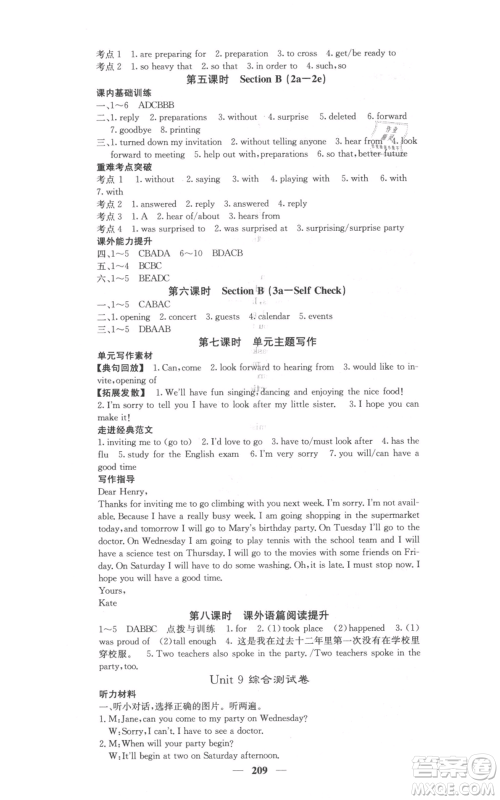 四川大学出版社2021名校课堂内外八年级上册英语人教版参考答案 四川大学出版社2021名校课堂内外八年级上册英语人教版参考答案