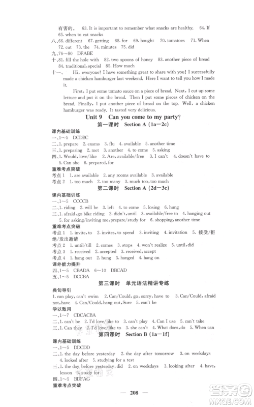 四川大学出版社2021名校课堂内外八年级上册英语人教版参考答案 四川大学出版社2021名校课堂内外八年级上册英语人教版参考答案
