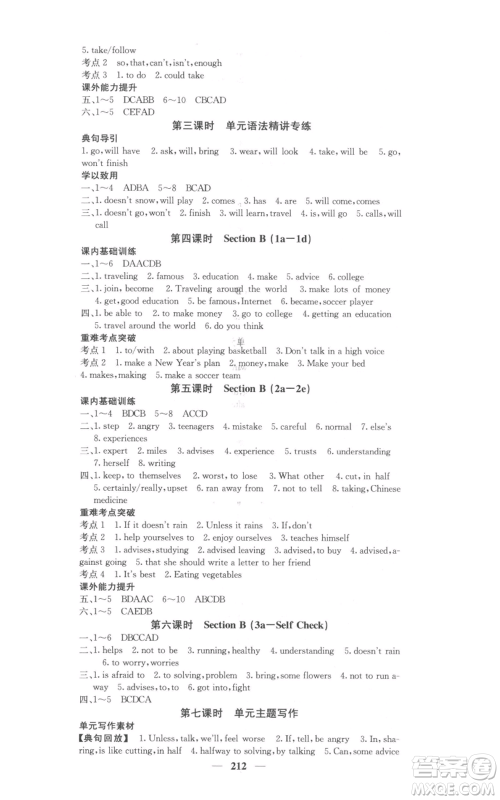 四川大学出版社2021名校课堂内外八年级上册英语人教版参考答案 四川大学出版社2021名校课堂内外八年级上册英语人教版参考答案