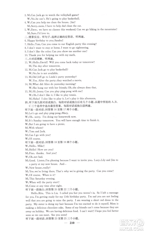 四川大学出版社2021名校课堂内外八年级上册英语人教版参考答案 四川大学出版社2021名校课堂内外八年级上册英语人教版参考答案