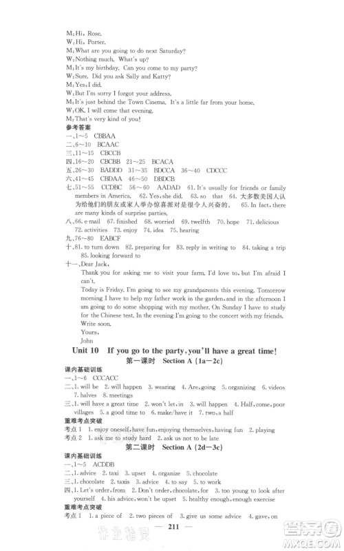 四川大学出版社2021名校课堂内外八年级上册英语人教版参考答案 四川大学出版社2021名校课堂内外八年级上册英语人教版参考答案
