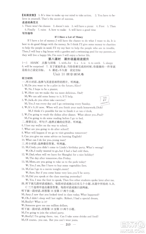 四川大学出版社2021名校课堂内外八年级上册英语人教版参考答案 四川大学出版社2021名校课堂内外八年级上册英语人教版参考答案
