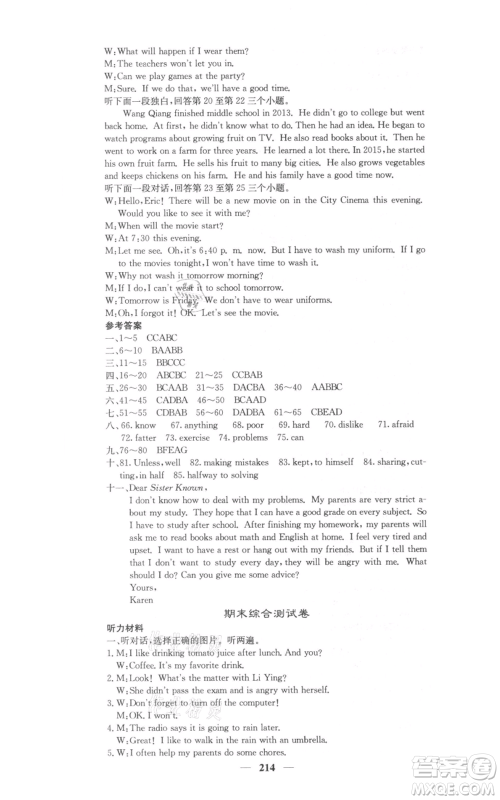 四川大学出版社2021名校课堂内外八年级上册英语人教版参考答案