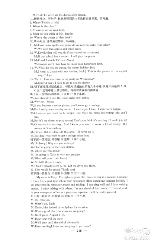 四川大学出版社2021名校课堂内外八年级上册英语人教版参考答案 四川大学出版社2021名校课堂内外八年级上册英语人教版参考答案