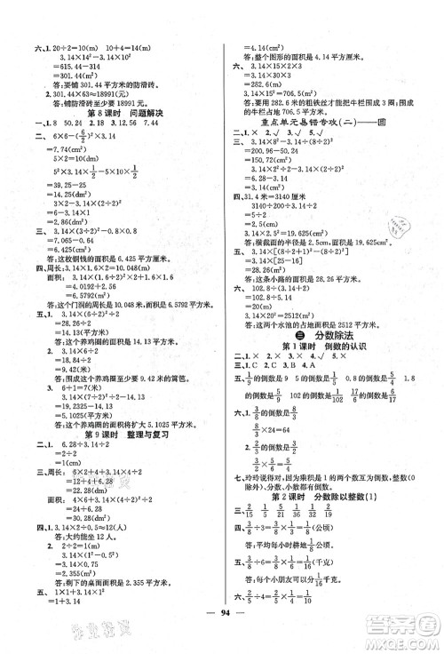 四川大学出版社2021课堂点睛六年级数学上册XS西师版答案