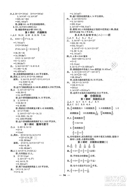 四川大学出版社2021课堂点睛六年级数学上册XS西师版答案