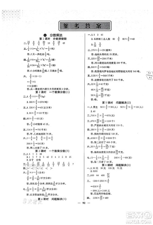 四川大学出版社2021课堂点睛六年级数学上册XS西师版答案