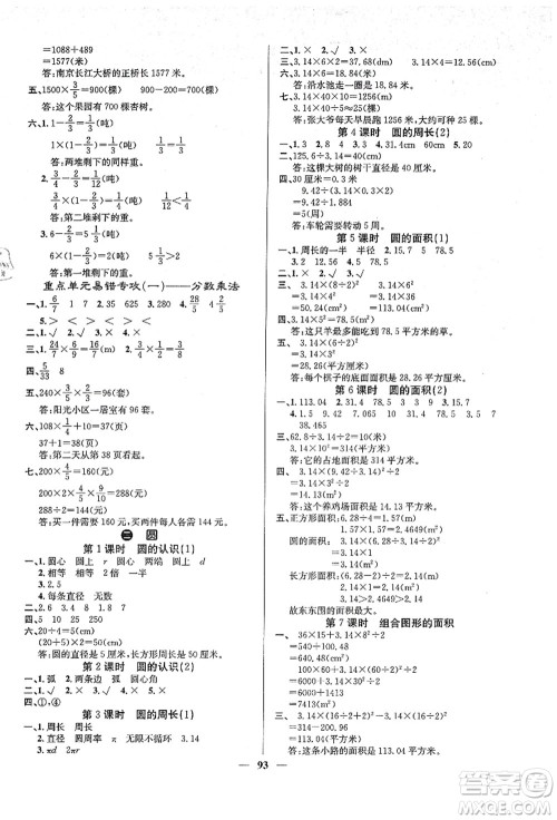 四川大学出版社2021课堂点睛六年级数学上册XS西师版答案