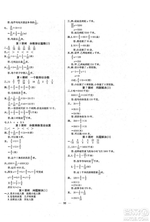 四川大学出版社2021课堂点睛六年级数学上册XS西师版答案