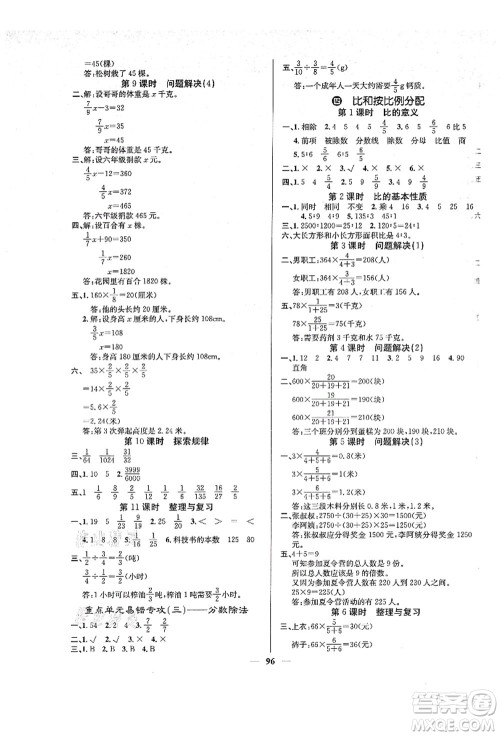 四川大学出版社2021课堂点睛六年级数学上册XS西师版答案