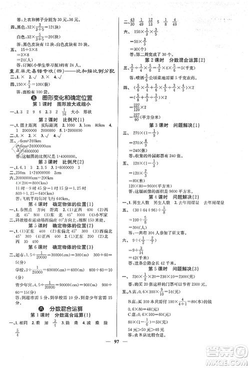 四川大学出版社2021课堂点睛六年级数学上册XS西师版答案