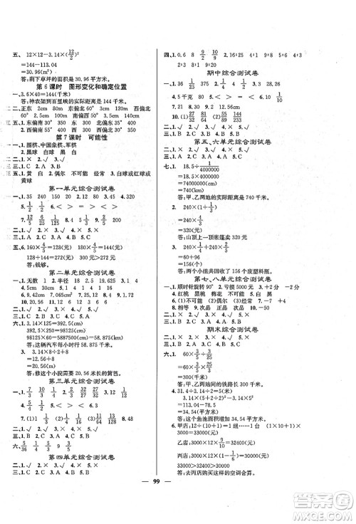 四川大学出版社2021课堂点睛六年级数学上册XS西师版答案