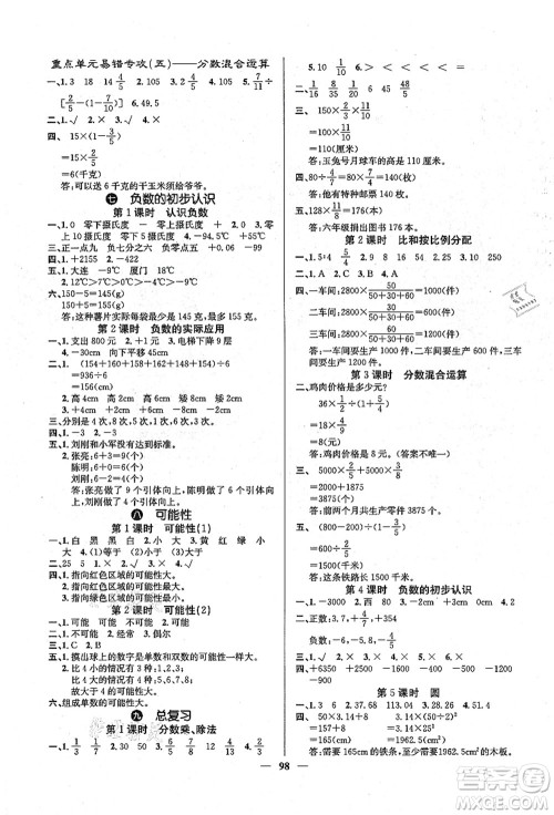 四川大学出版社2021课堂点睛六年级数学上册XS西师版答案