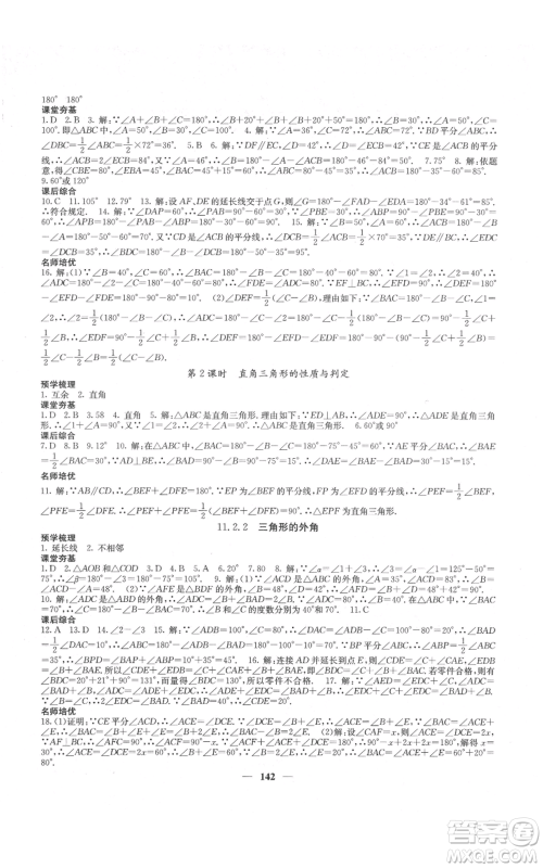 四川大学出版社2021名校课堂内外八年级上册数学人教版云南专版参考答案