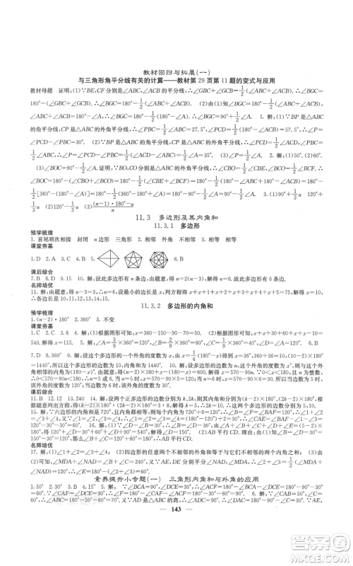 四川大学出版社2021名校课堂内外八年级上册数学人教版云南专版参考答案