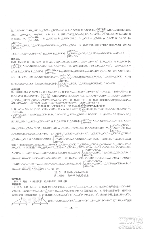 四川大学出版社2021名校课堂内外八年级上册数学人教版云南专版参考答案