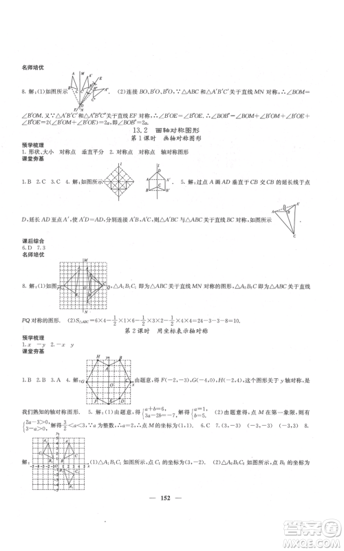 四川大学出版社2021名校课堂内外八年级上册数学人教版云南专版参考答案