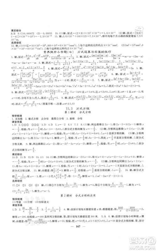 四川大学出版社2021名校课堂内外八年级上册数学人教版云南专版参考答案