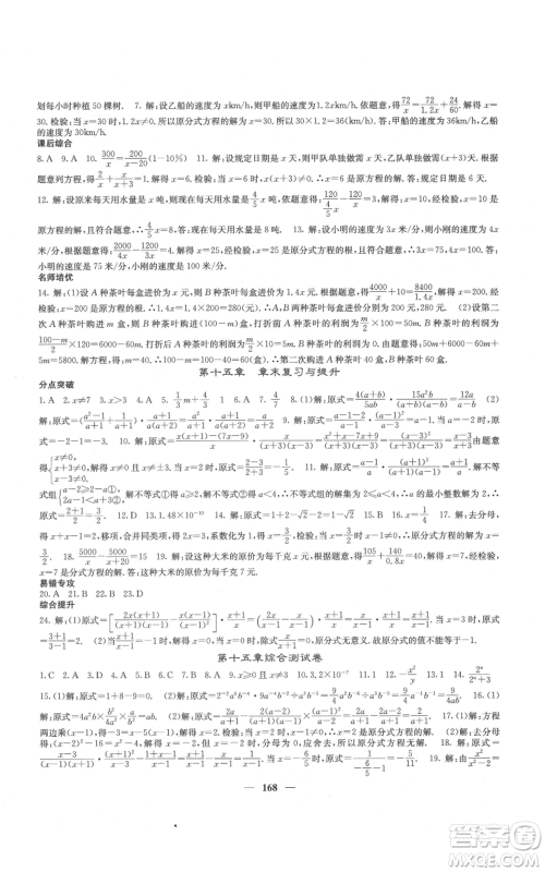 四川大学出版社2021名校课堂内外八年级上册数学人教版云南专版参考答案