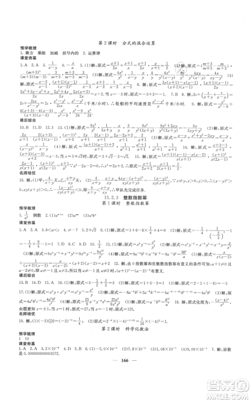 四川大学出版社2021名校课堂内外八年级上册数学人教版云南专版参考答案