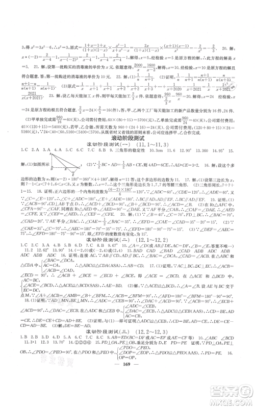 四川大学出版社2021名校课堂内外八年级上册数学人教版云南专版参考答案