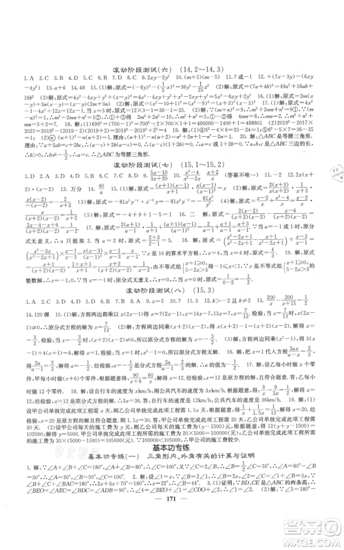 四川大学出版社2021名校课堂内外八年级上册数学人教版云南专版参考答案