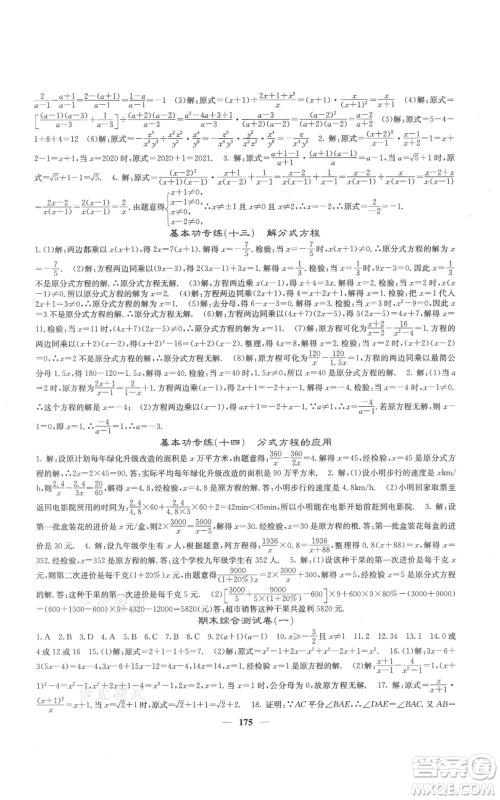 四川大学出版社2021名校课堂内外八年级上册数学人教版云南专版参考答案