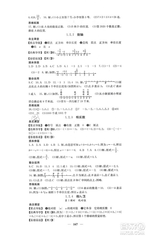 四川大学出版社2021课堂点睛七年级数学上册人教版答案 四川大学出版社2021课堂点睛七年级数学上册人教版答案