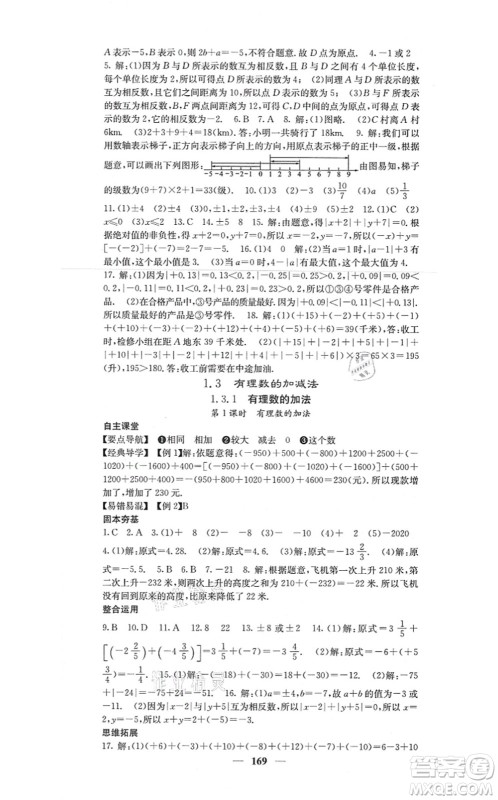 四川大学出版社2021课堂点睛七年级数学上册人教版答案