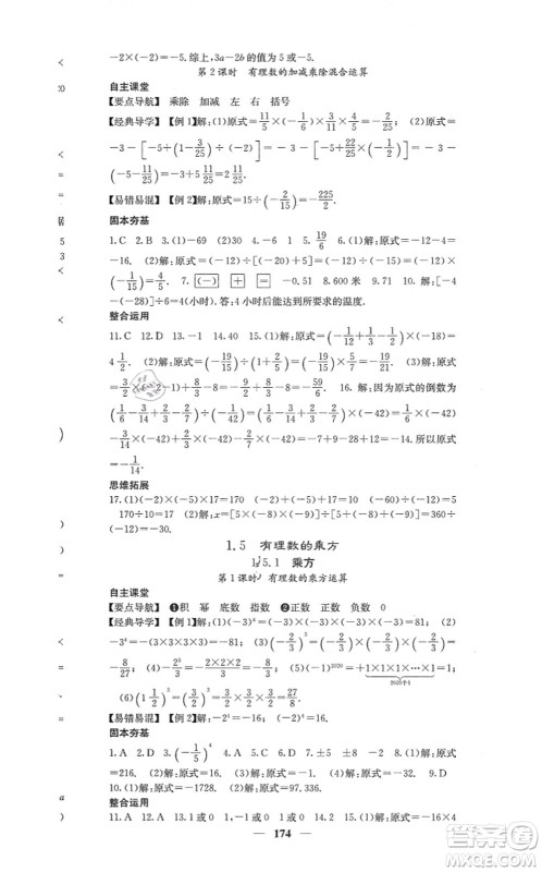 四川大学出版社2021课堂点睛七年级数学上册人教版答案