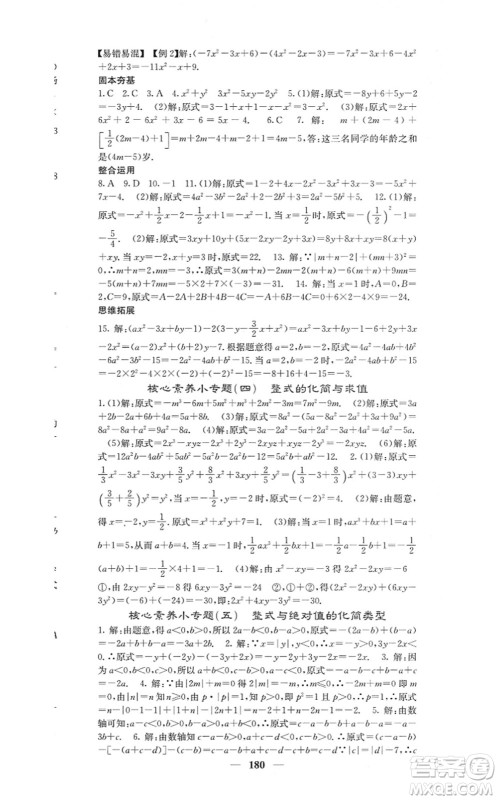 四川大学出版社2021课堂点睛七年级数学上册人教版答案
