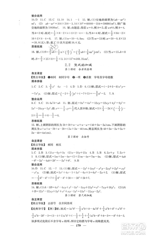 四川大学出版社2021课堂点睛七年级数学上册人教版答案
