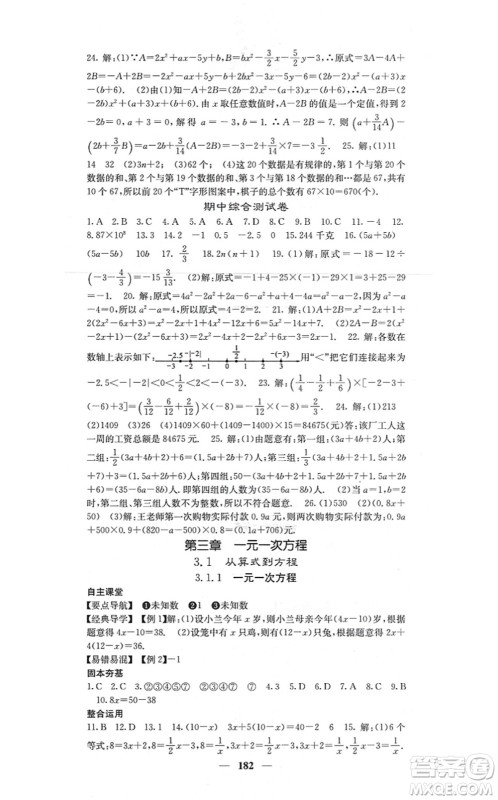 四川大学出版社2021课堂点睛七年级数学上册人教版答案
