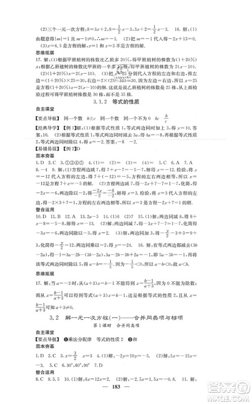 四川大学出版社2021课堂点睛七年级数学上册人教版答案