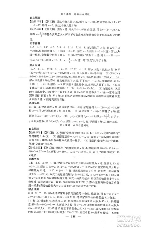 四川大学出版社2021课堂点睛七年级数学上册人教版答案