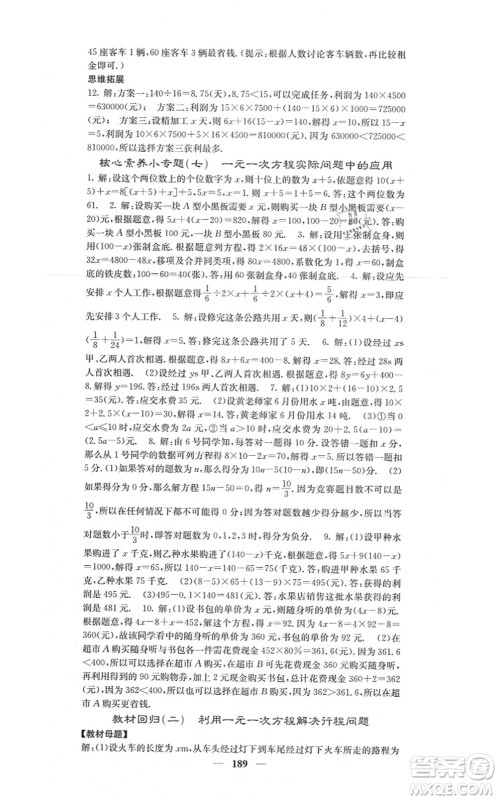 四川大学出版社2021课堂点睛七年级数学上册人教版答案