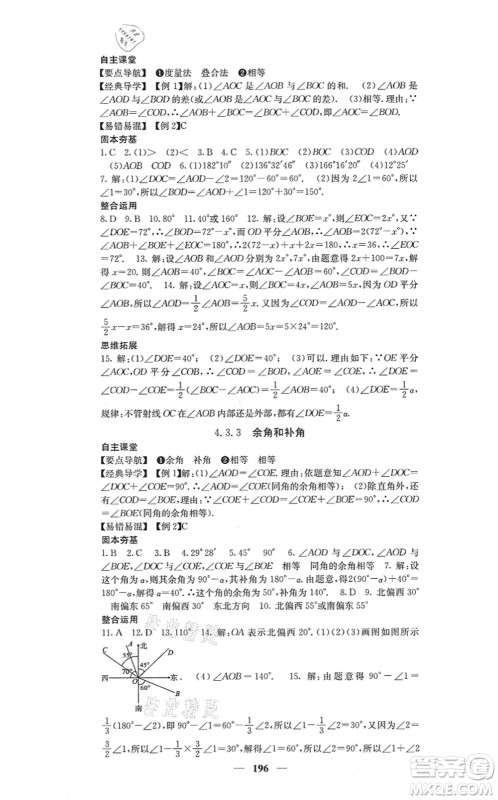四川大学出版社2021课堂点睛七年级数学上册人教版答案