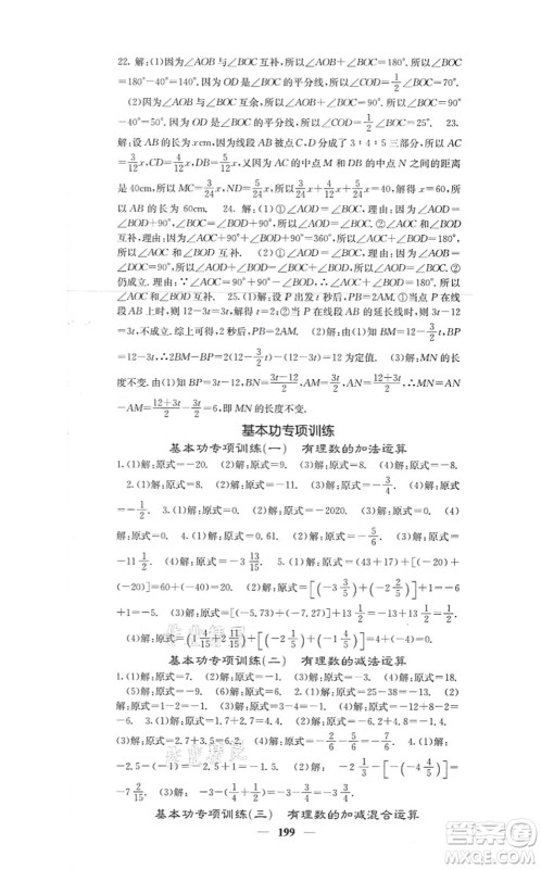 四川大学出版社2021课堂点睛七年级数学上册人教版答案