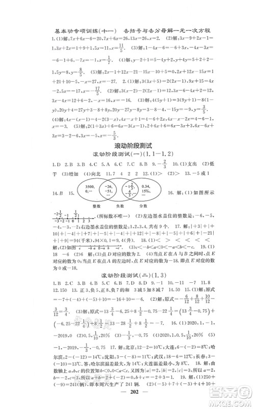 四川大学出版社2021课堂点睛七年级数学上册人教版答案