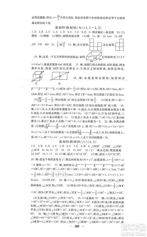 四川大学出版社2021课堂点睛七年级数学上册人教版答案