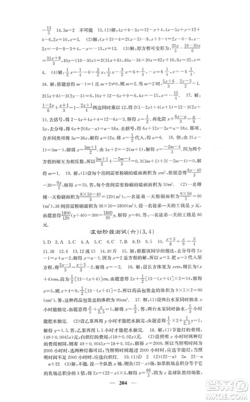 四川大学出版社2021课堂点睛七年级数学上册人教版答案