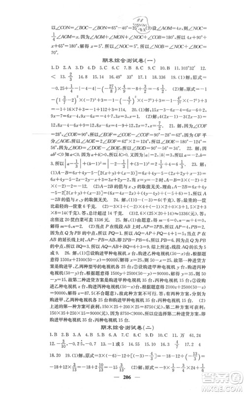 四川大学出版社2021课堂点睛七年级数学上册人教版答案