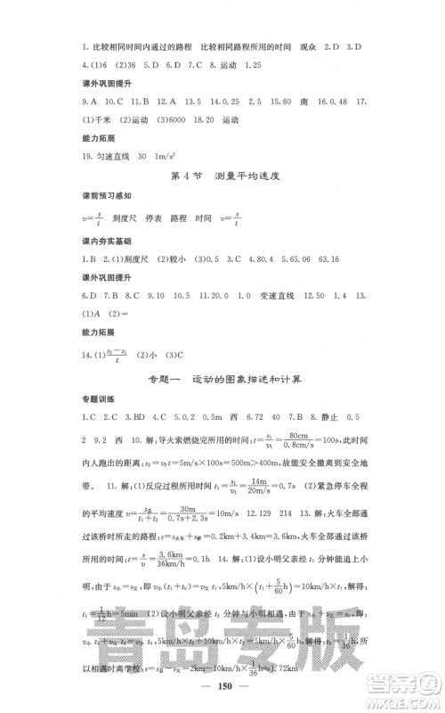 四川大学出版社2021名校课堂内外八年级上册物理人教版青岛专版参考答案