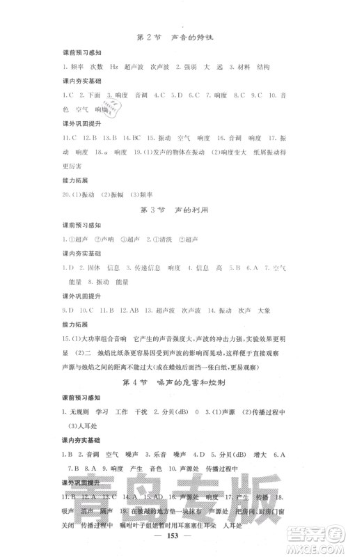 四川大学出版社2021名校课堂内外八年级上册物理人教版青岛专版参考答案