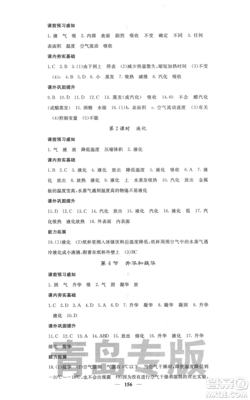 四川大学出版社2021名校课堂内外八年级上册物理人教版青岛专版参考答案
