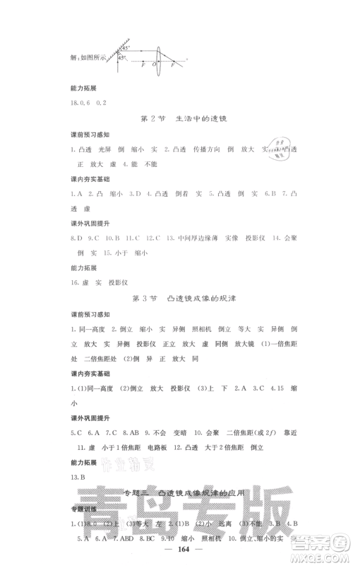 四川大学出版社2021名校课堂内外八年级上册物理人教版青岛专版参考答案